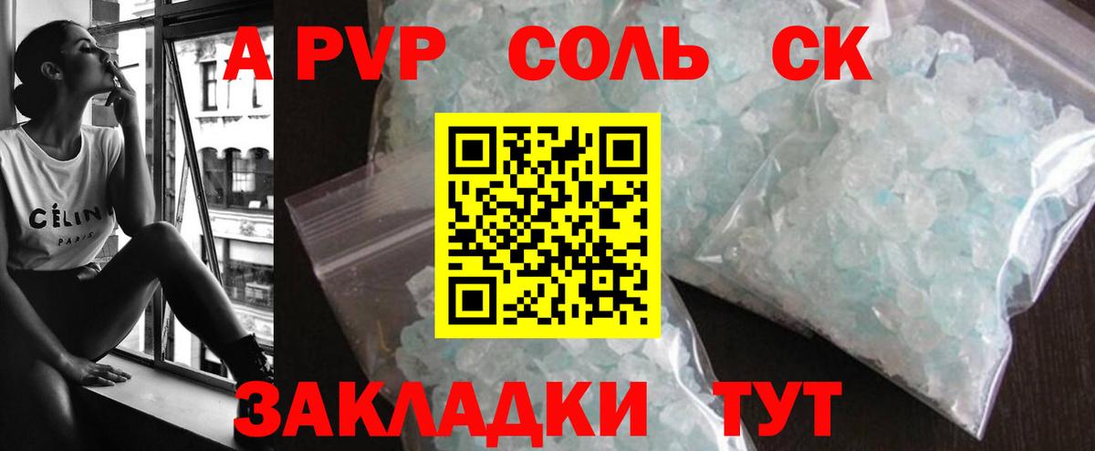 Северодвинск  A PVP Соль  Вход с VPN  Alpha PVP кристаллы 