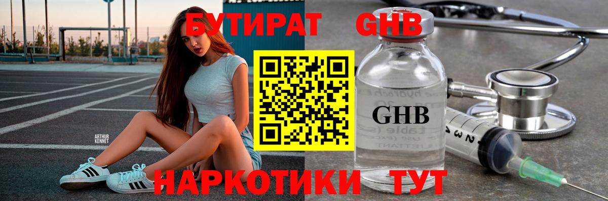 Бутират оксана  Вход с VPN  Северодвинск 