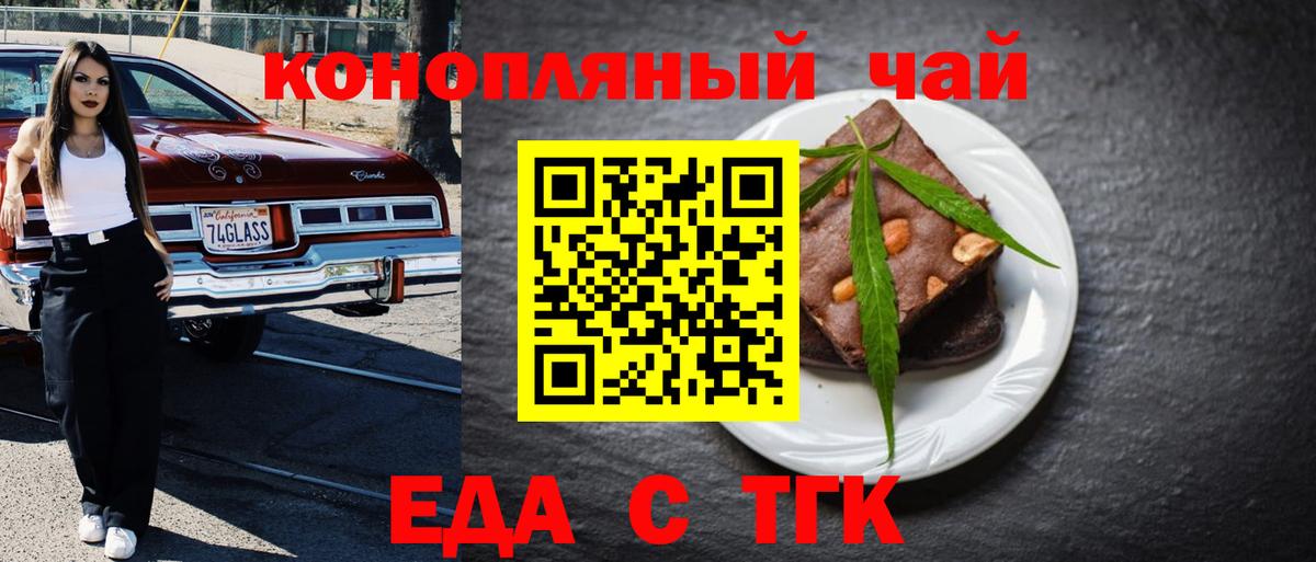 Северодвинск  Печенье с ТГК конопля  Вход с VPN 