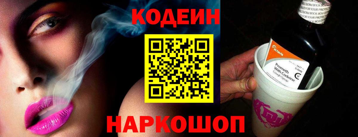 Codein Purple Drank Северодвинск