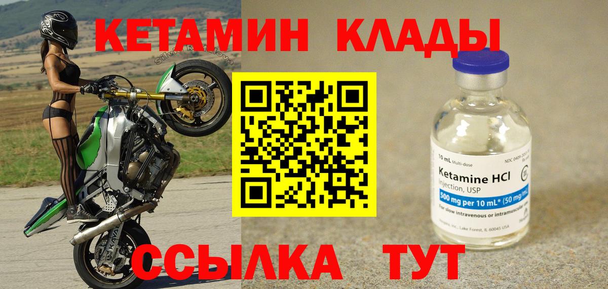 КЕТАМИН ketamine Северодвинск