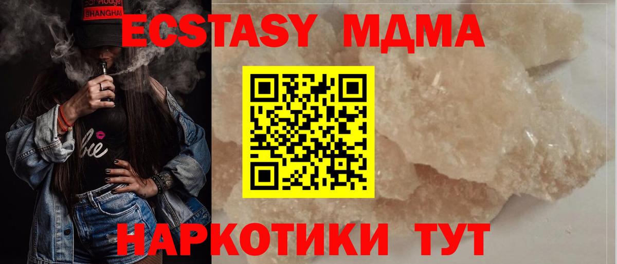 Северодвинск  MDMA кристаллы  Вход с VPN 