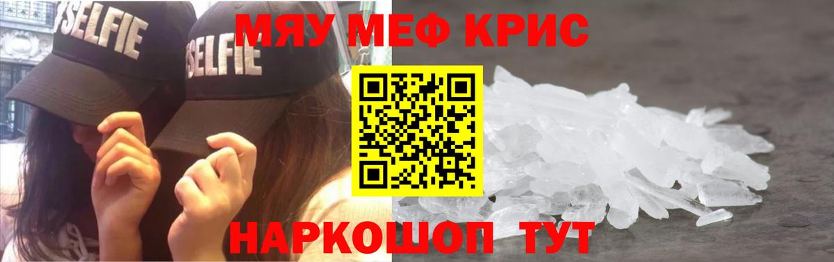 МЕФ кристаллы Северодвинск
