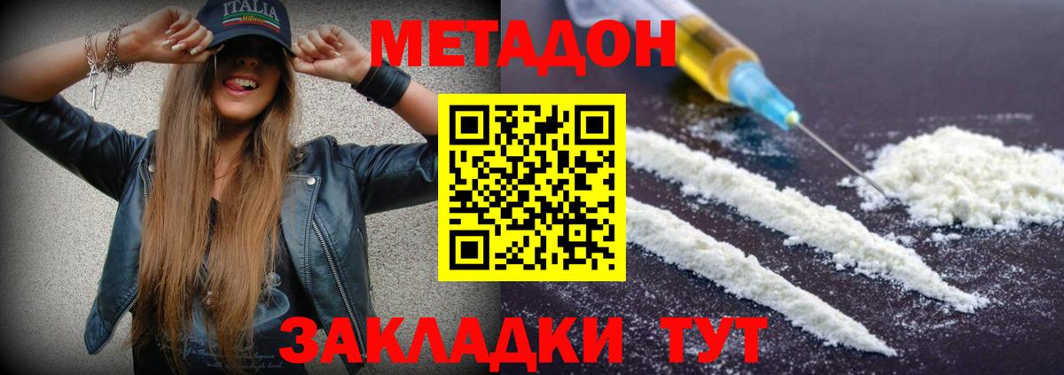 Северодвинск  МЕТАДОН белоснежный  Вход с VPN  МЕТАДОН VHQ 