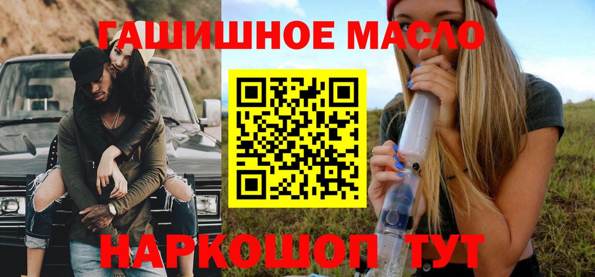 ТГК гашишное масло Северодвинск